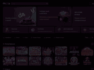 Промокод Дедди казино. 